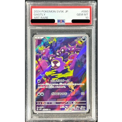 PSA10 certified] Gastly [AR] {080/071} 1枚