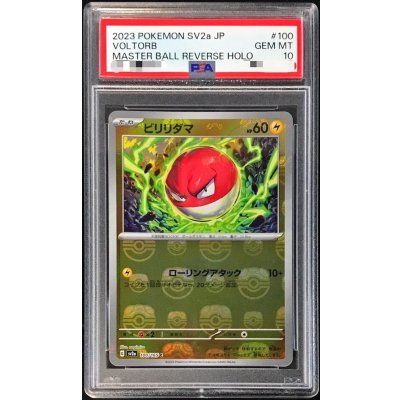 PSA10 certified] Voltorb (Master Ball mirror) [C] {100/165} 1枚
