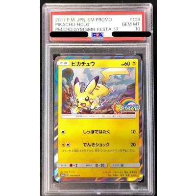 PSA10 certified] Pikachu [P] {108/SM-P} 1枚