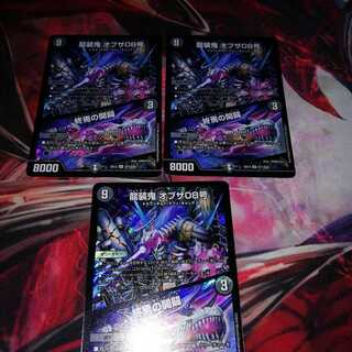 龍装鬼 オブザ08号｜終焉の開闢