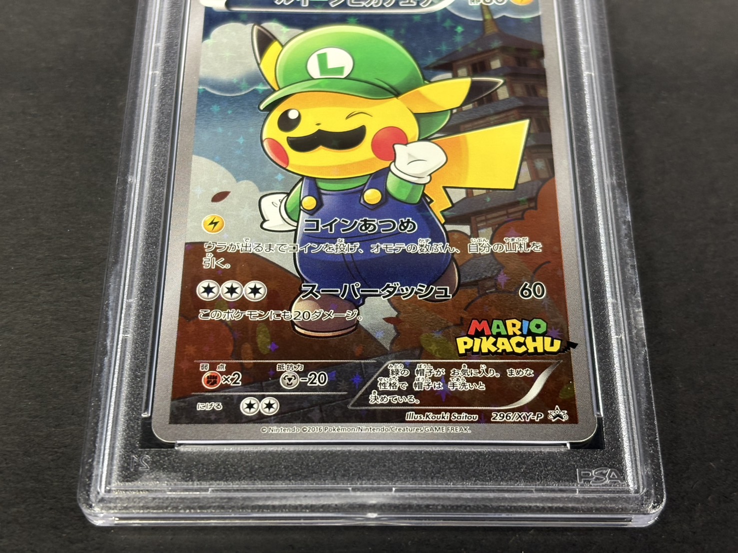 PSA9鑑定済〕ルイージピカチュウ【P】{296/XY-P} 1枚の通販 カード 