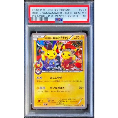 PSA10鑑定済〕お公家さまと舞妓はんピカチュウ【P】{221/XY-P} 1の通販 