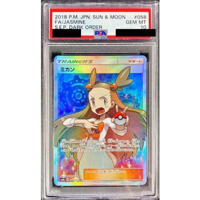 PSA10 certified] Jasmine [SR] {058/052} 1枚
