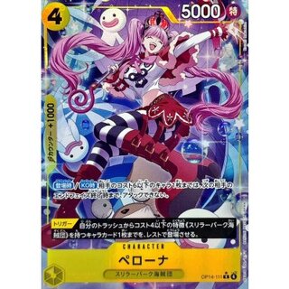 Perona (parallel/illust:Koushi Rokushiro) [R/P] {OP14-111} 1枚