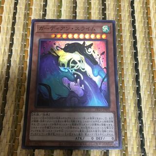 マドレース ガーディアン・スライム SR