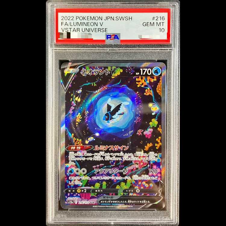 PSA10] LumineonV SAR 216/172 1枚