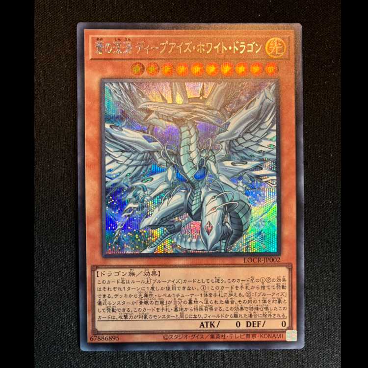 #Deep-Eyes White Dragon Secret Rare LOCR-JP002 1枚