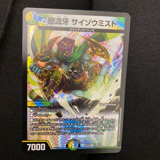 怒流牙 サイゾウミスト VR 1枚