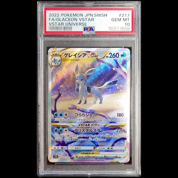 PSA10] GlaceonVSTAR SAR 217/172 1枚