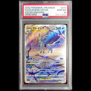 PSA10] GlaceonVSTAR SAR 217/172 1枚