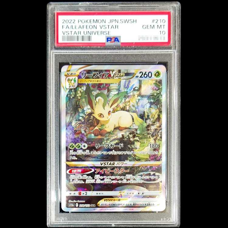 [PSA10] LeafeonVSTAR SAR 210/172 1枚