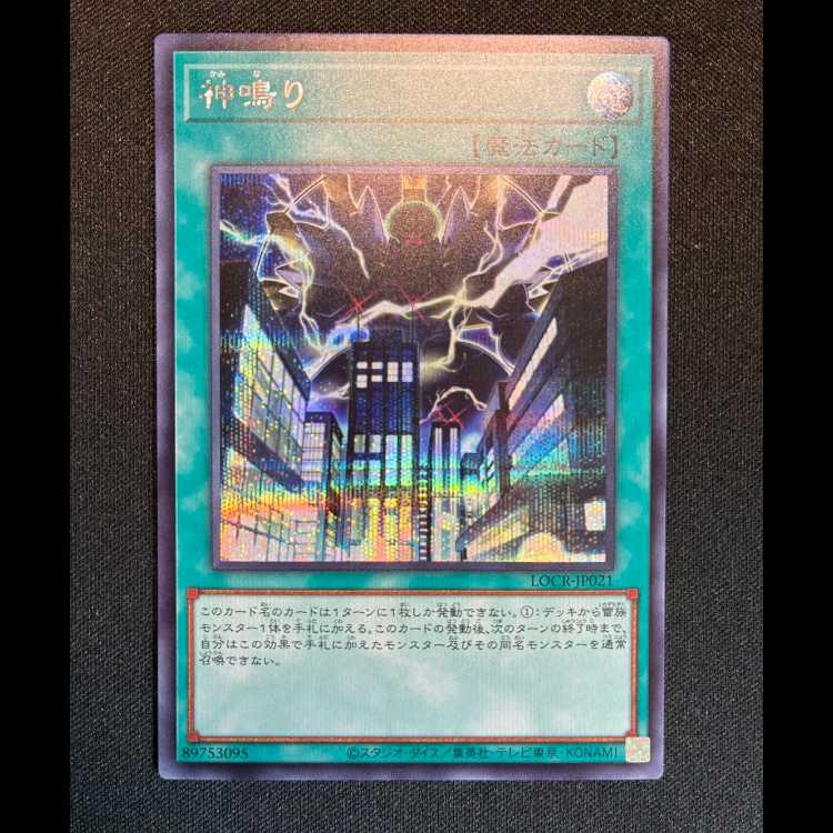 #Kaminari Secret Rare LOCR-JP021 1枚