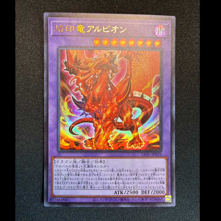 #Albion the Branded Dragon Ultra Rare LIOV-JP033 1枚