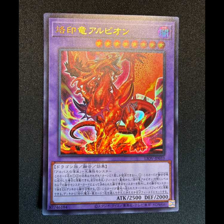 #Albion the Branded Dragon Ultra Rare LIOV-JP033 1枚