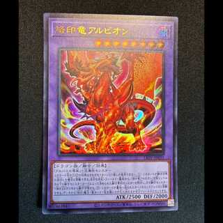 #Albion the Branded Dragon Ultra Rare LIOV-JP033 1枚