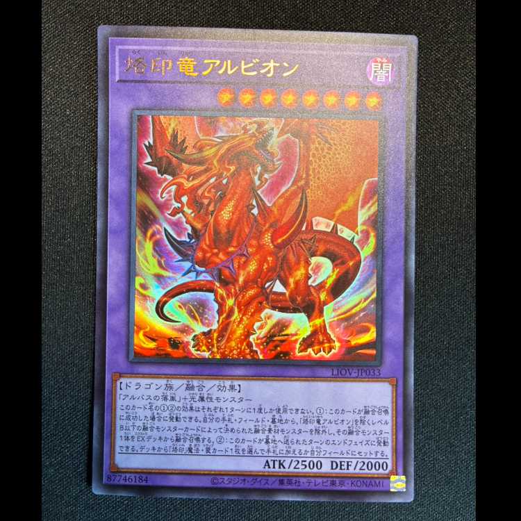#Albion the Branded Dragon Ultra Rare LIOV-JP033 1枚