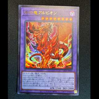 #Albion the Branded Dragon Ultra Rare LIOV-JP033 1枚