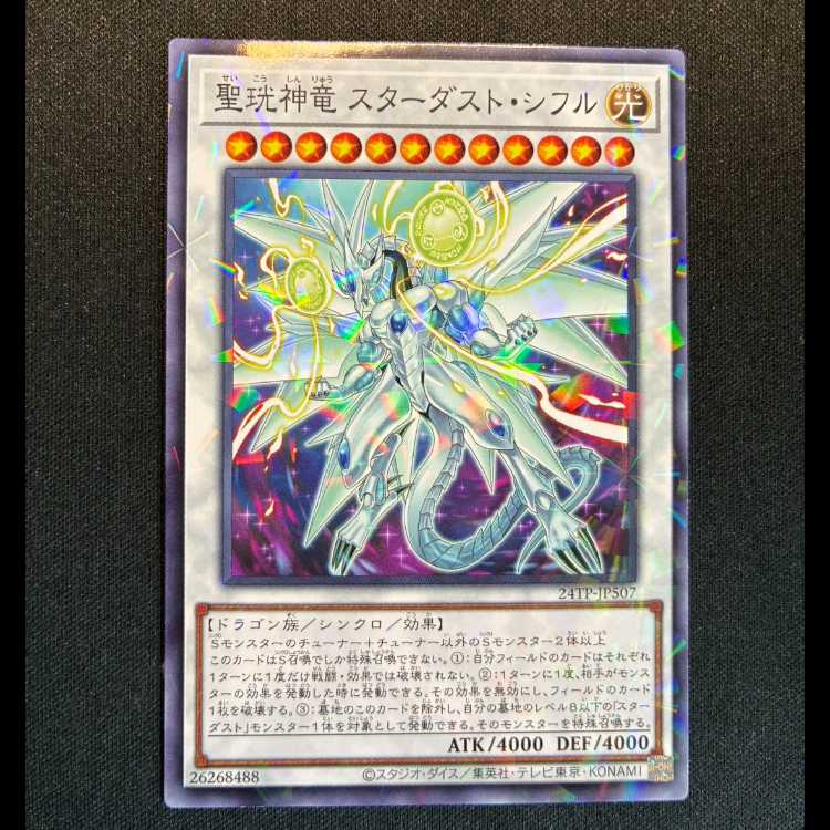 ＃聖珖神竜スターダスト・シフル　N-パラレルレア　24TP-JP507　 1枚