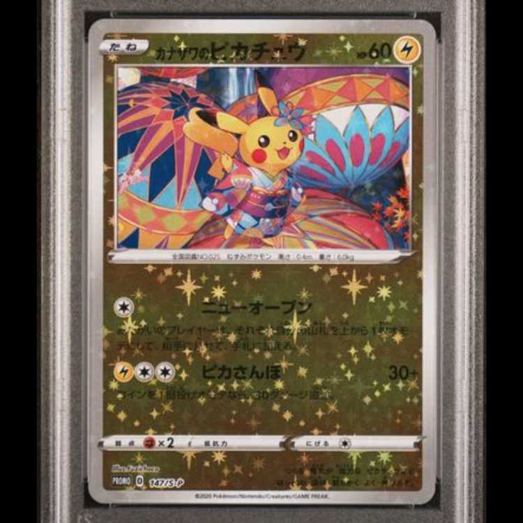 PSA10] Kanazawa's Pikachu PROMO 147/S-P 1枚