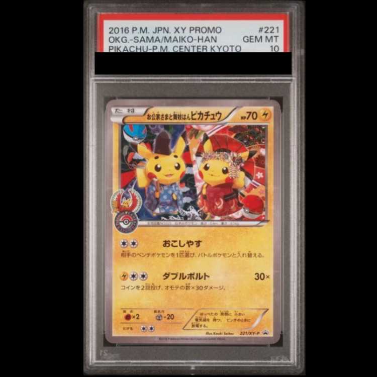 [PSA10] Okouke-sama to Maikohan Pikachu (Promo) {221/XY-P} 1枚