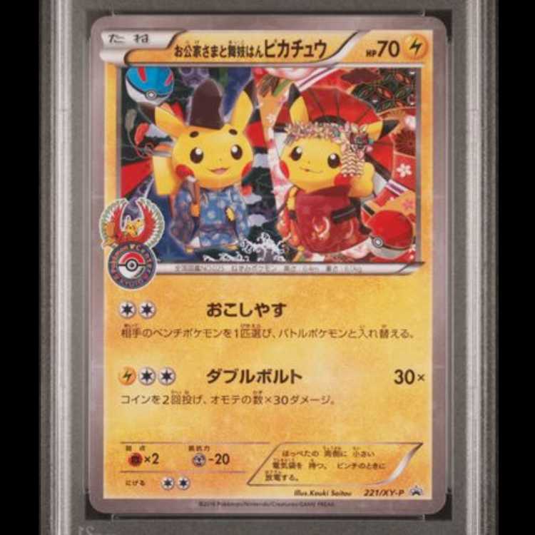 [PSA10] Okouke-sama to Maikohan Pikachu (Promo) {221/XY-P} 1枚