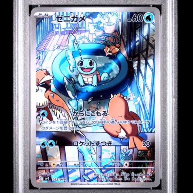 [PSA10] Squirtle 《AR Spec》 {052/049} [SVG/Special Deck Set ex Venusaur, Charizard, Blastoise] 1枚