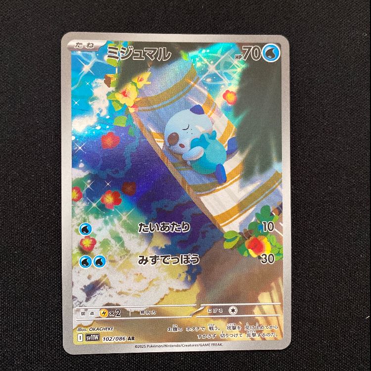 Oshawott AR 102/086 1枚
