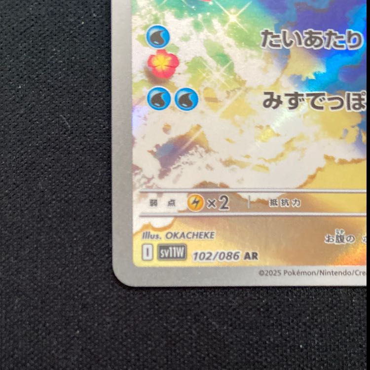 Oshawott AR 102/086 1枚