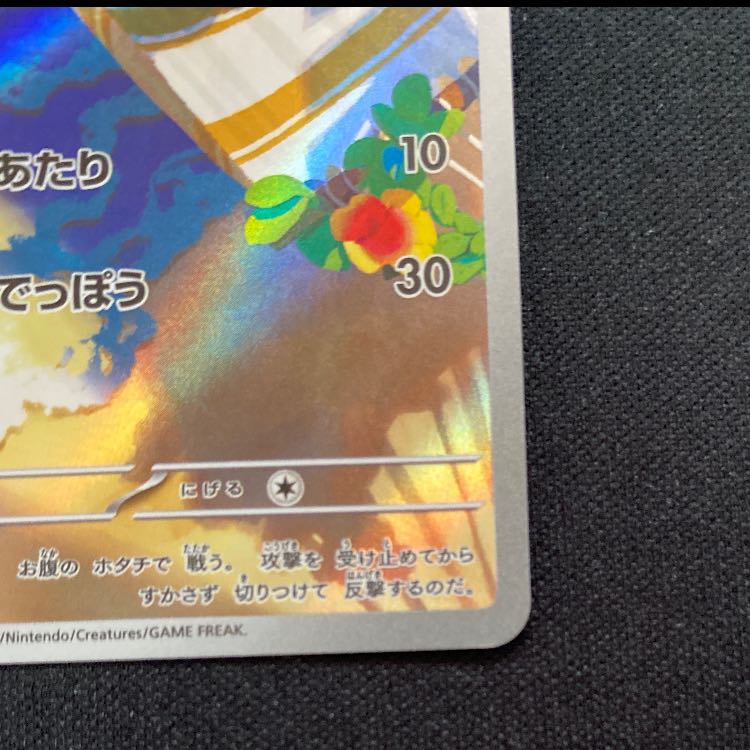 Oshawott AR 102/086 1枚
