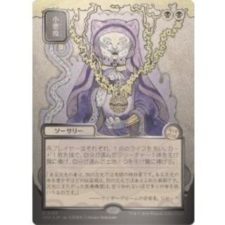 (Silver Scroll FOIL)(Day Limited Illustration)Smallpox/Smallpox [Japanese] [SOA 1枚