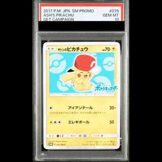 [PSA10] Satoshi's Pikachu "Kalos Cap" (Promo) {075/SM-P} [SM 1枚