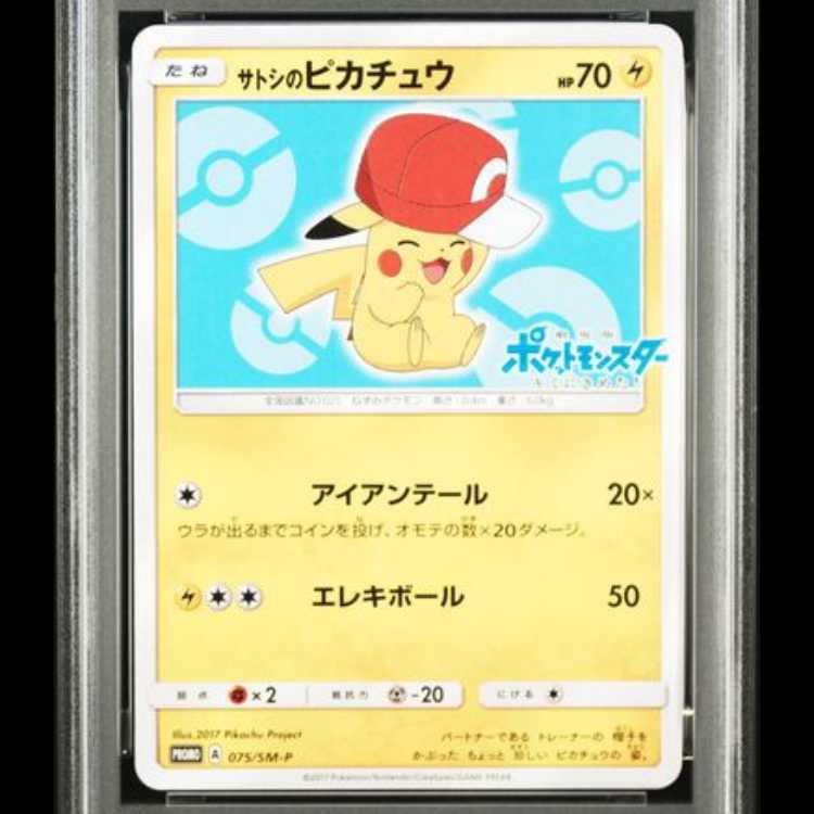 [PSA10] Satoshi's Pikachu "Kalos Cap" (Promo) {075/SM-P} [SM 1枚