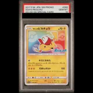 [PSA10] Satoshi's Pikachu 《Minna no Monogatari》 (Promo) {086/SM-P} 1枚