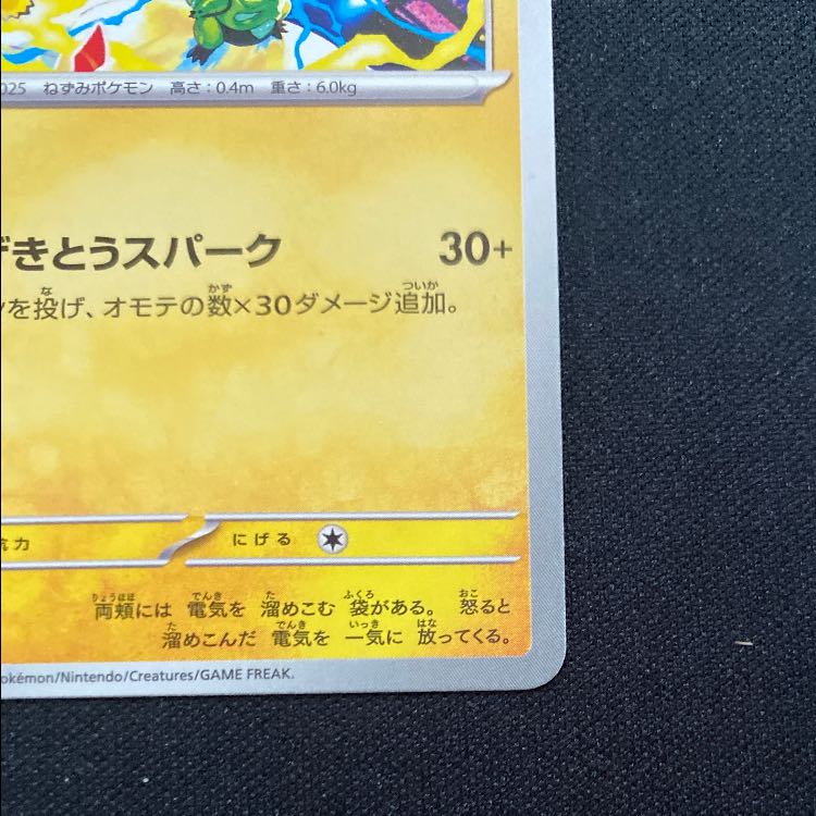 Pikachu 291/SV-P 1枚