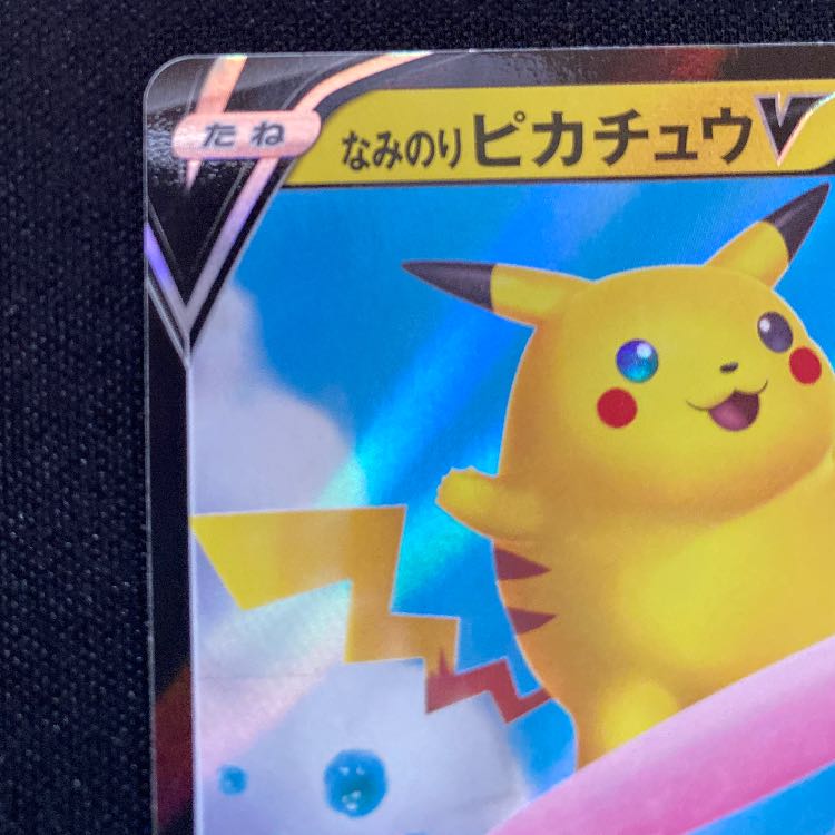 Minori PikachuV RR 021/028 1枚