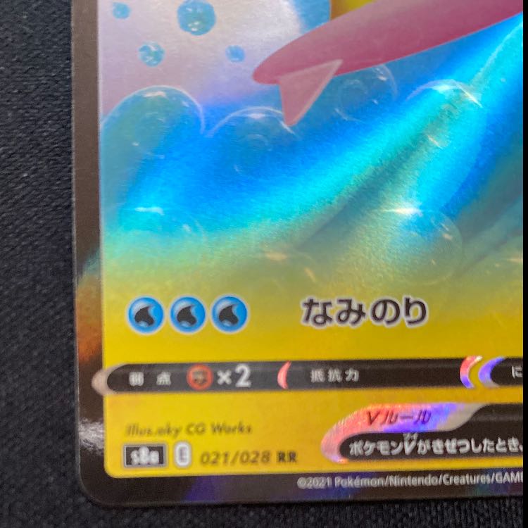 Minori PikachuV RR 021/028 1枚
