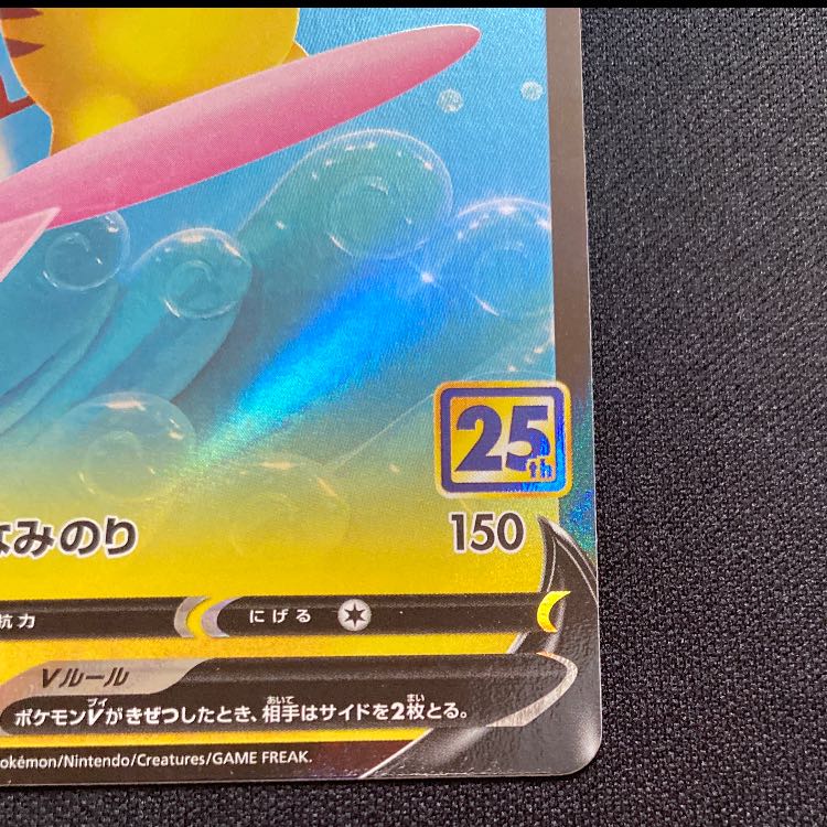 Minori PikachuV RR 021/028 1枚