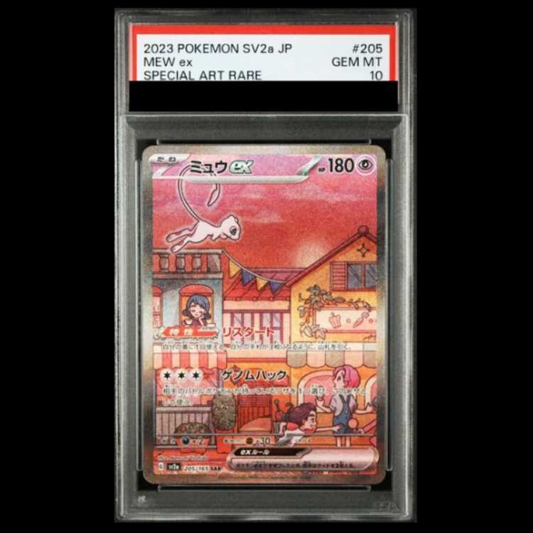 【PSA10】 ミュウex (SAR) {205/165} [SV2a/ポケモンカード151] [SV] 1枚