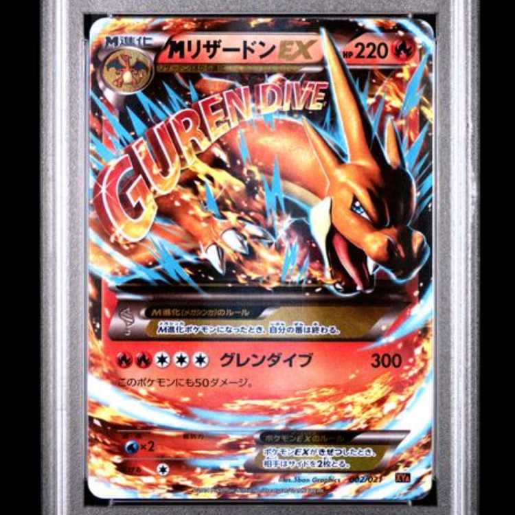 [PSA10] MCharizardEX(Y)(-){002/021}[xyA]. 1枚