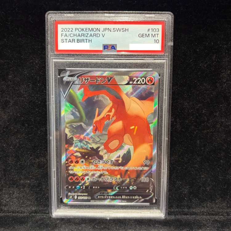 PSA10] CharizardV SR 103/100 1枚