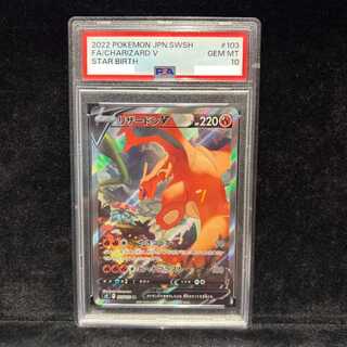 PSA10] CharizardV SR 103/100 1枚