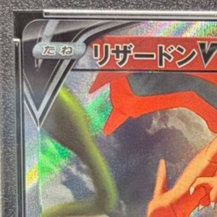 PSA10] CharizardV SR 103/100 1枚