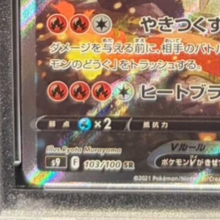 PSA10] CharizardV SR 103/100 1枚