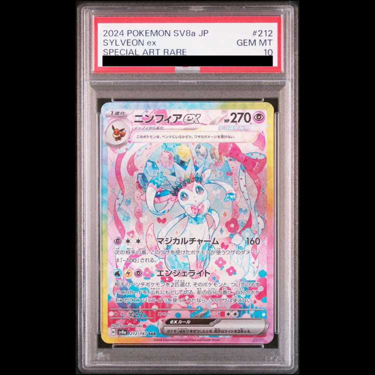 [PSA10] Sylveonex SAR 212/187 1枚