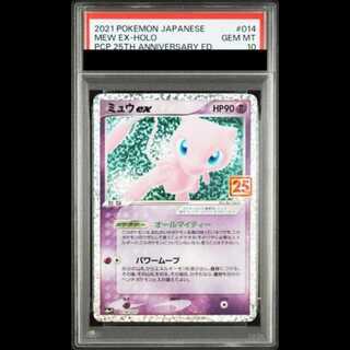 【PSA10】 ミュウex 《25th》 (プロモ) {014/025} [S8a-P/プロモカードパック 25th ANNIVERSARY edition] [SS] 1枚