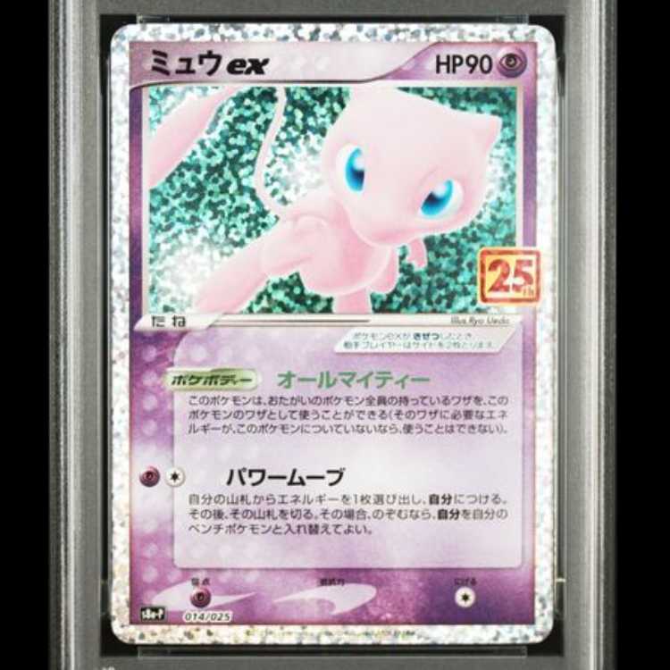 【PSA10】 ミュウex 《25th》 (プロモ) {014/025} [S8a-P/プロモカードパック 25th ANNIVERSARY edition] [SS] 1枚