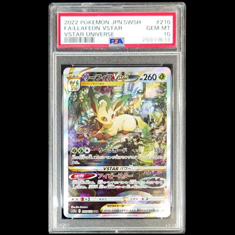 [PSA10] LeafeonVSTAR SAR 210/172 1枚