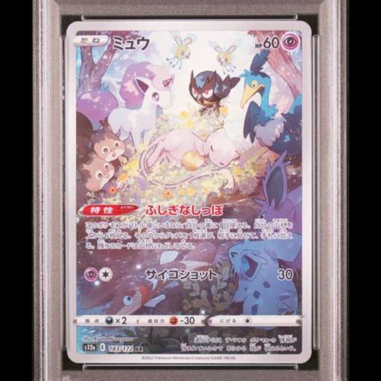 【PSA10】 ミュウ (AR) {183/172} [S12a/VSTARユニバース] [SS] 1枚