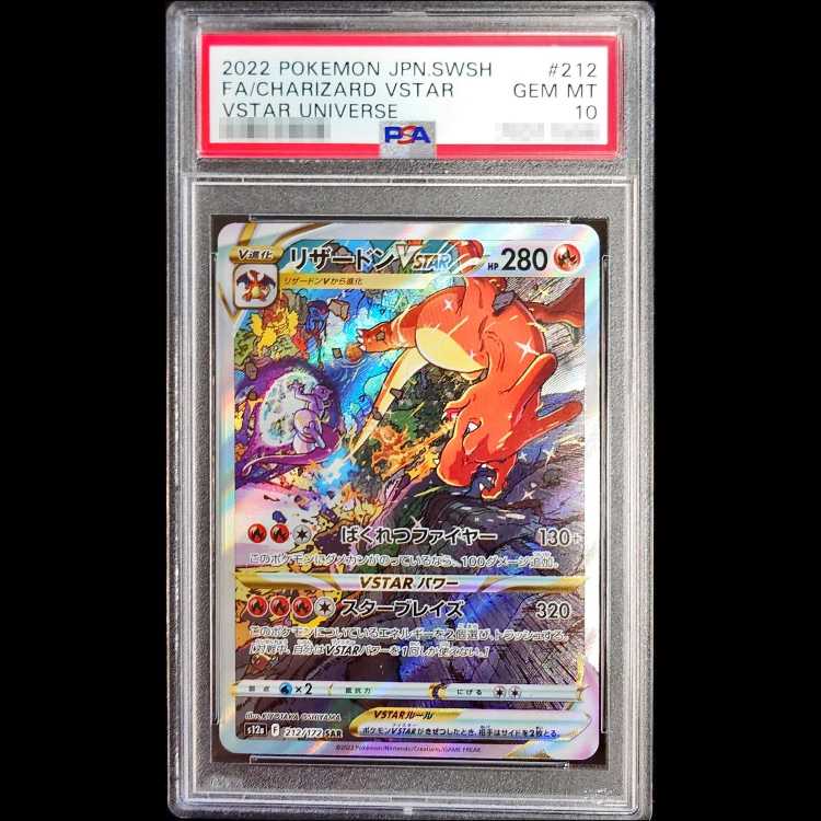 PSA10 リザードンVSTAR SAR VSTARユニバース 212/172 PSA 10 Charizard