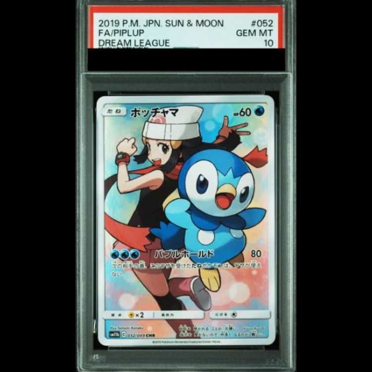 [PSA10] Piplup (CHR) {052/049} [SM11b/Dream League] [SM 1枚